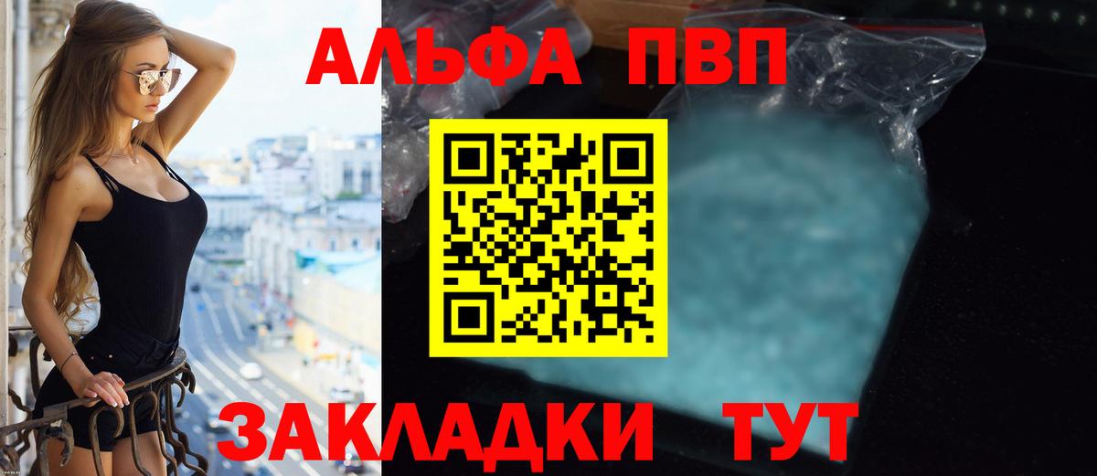 Альфа ПВП мука Тайшет