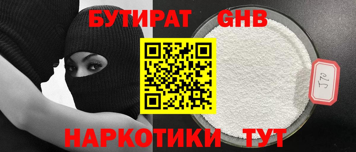 БУТИРАТ  Вход с VPN  Тайшет  Бутират вода 