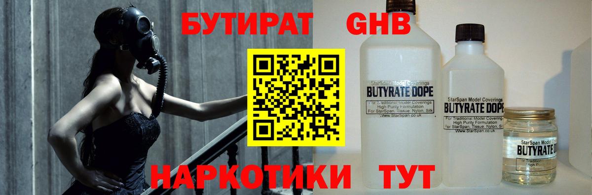 БУТИРАТ бутик Тайшет