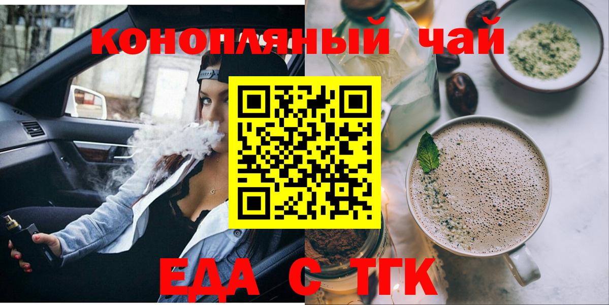 Тайшет  Еда ТГК конопля  Вход с VPN 