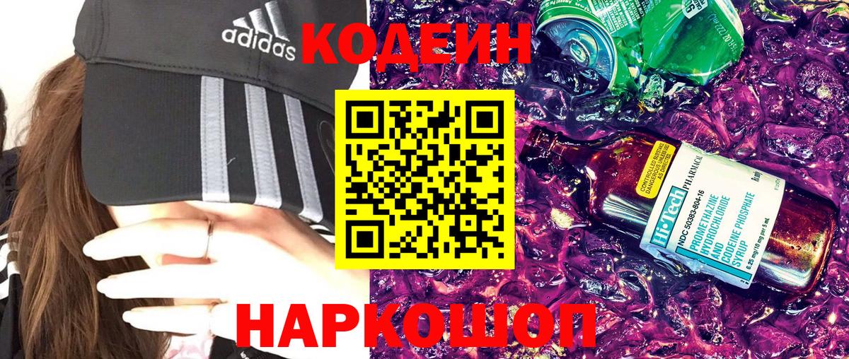 Кодеин Purple Drank  Вход с VPN  Тайшет 