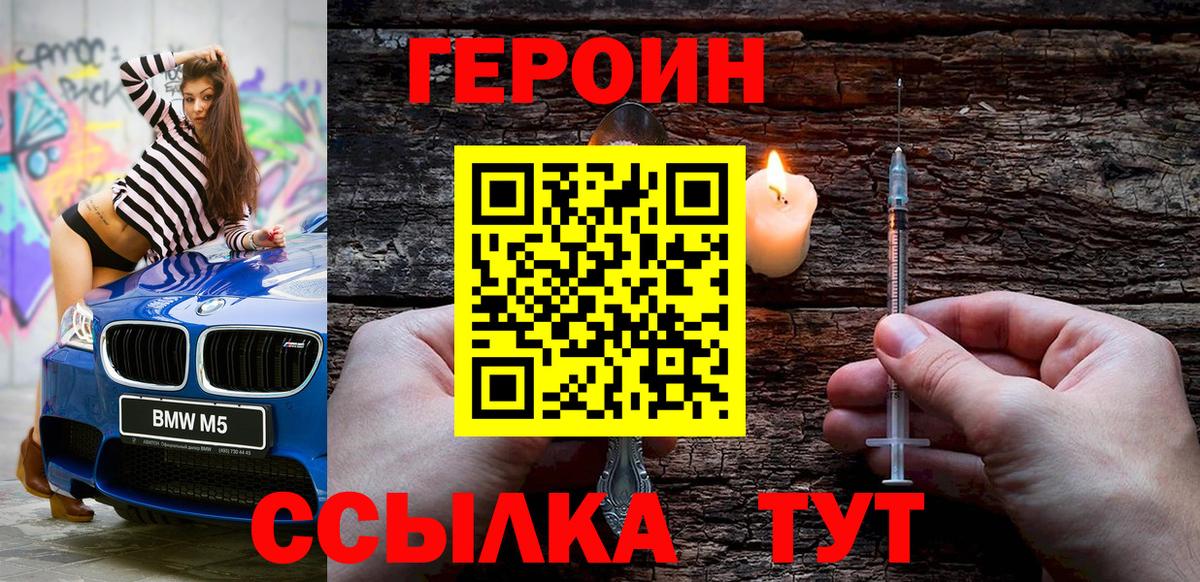ГЕРОИН  Вход с VPN  Тайшет  Героин гречка 
