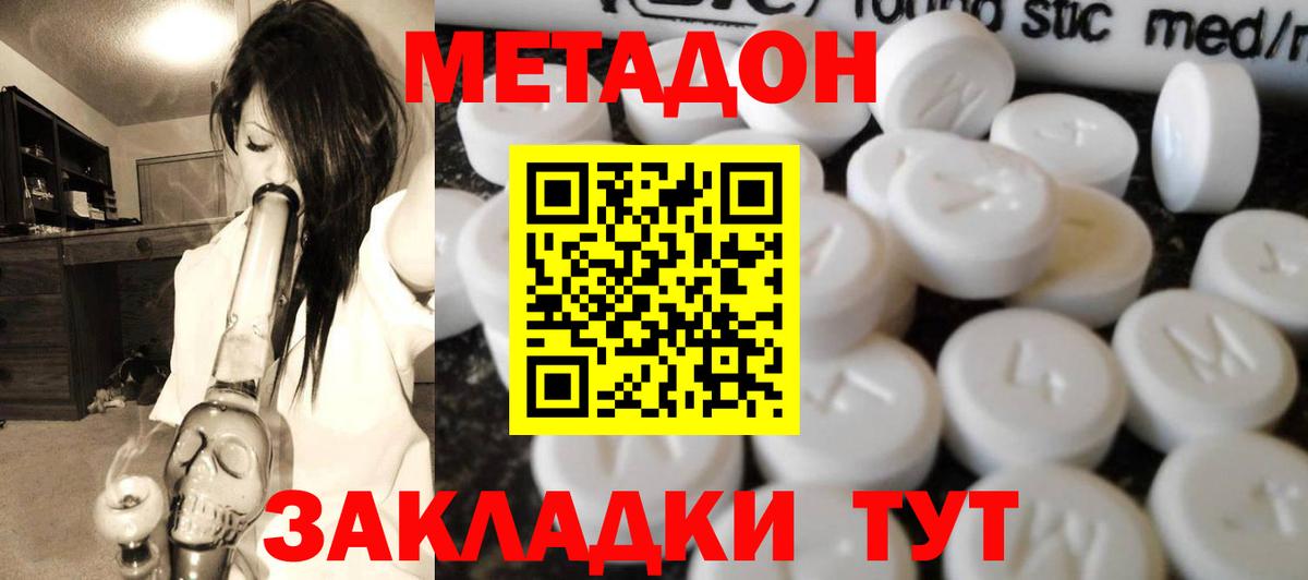 МЕТАДОН кристалл  Вход с VPN  Тайшет 