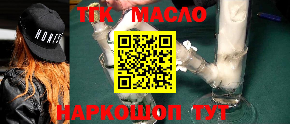 Тайшет  ТГК THC oil  где найти наркотики  Вход с VPN 