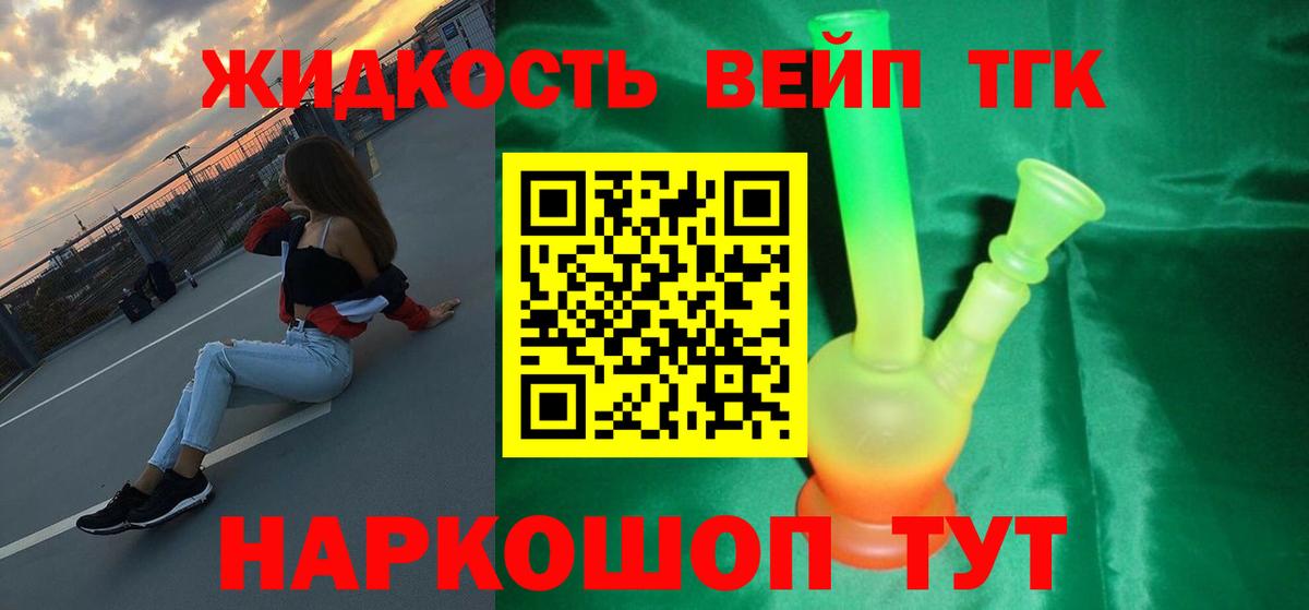 дарнет шоп  Вход с VPN  Тайшет  ТГК жижа  Дистиллят ТГК концентрат 